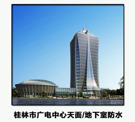 桂林广电中心防水