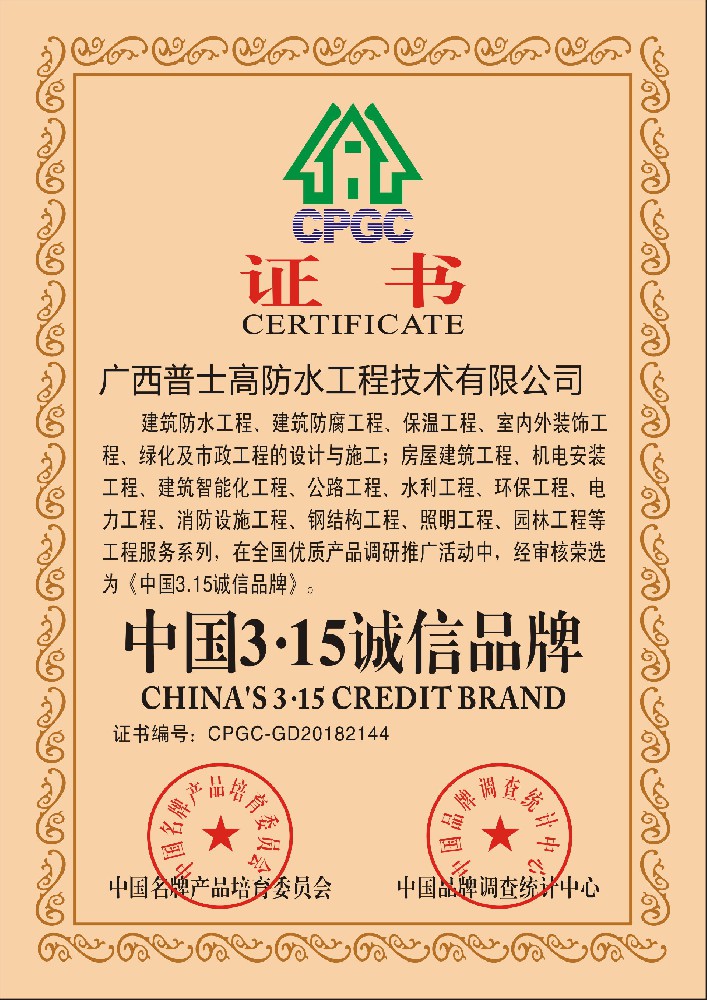 中国315诚信品牌